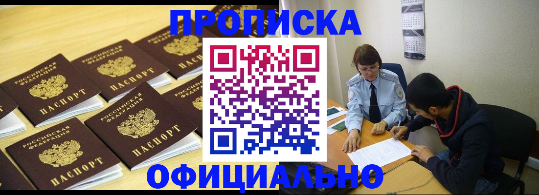 временная регистрация адрес в Енисейске